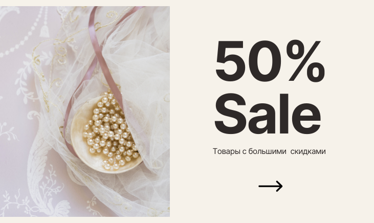 Товары со скидками 